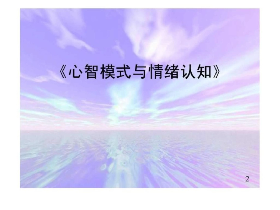 情商训练营图文._第2页