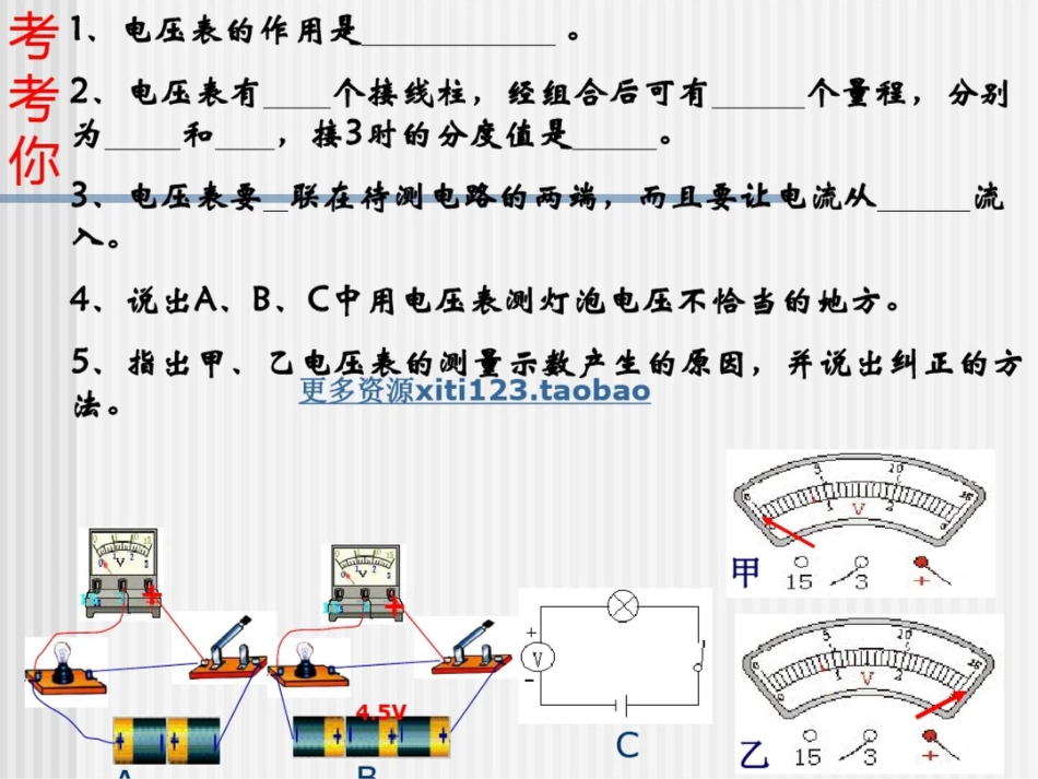 初二物理探究电路中的电压规律_第1页