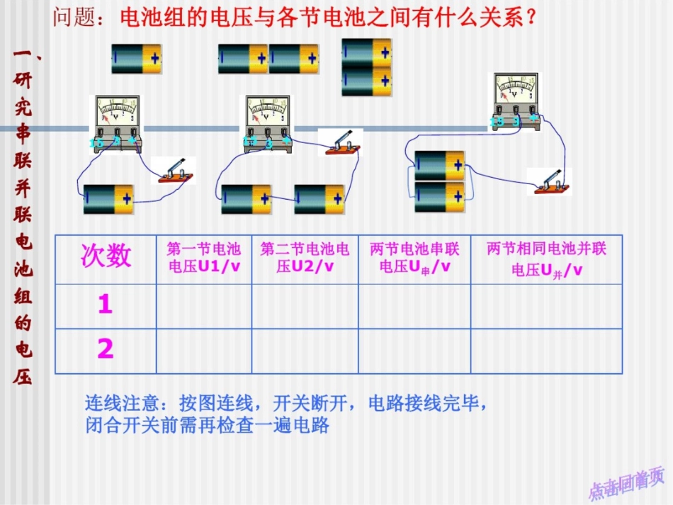 初二物理探究电路中的电压规律_第3页