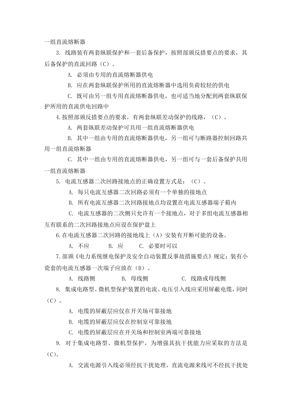 国华反措考试题B分析_第3页