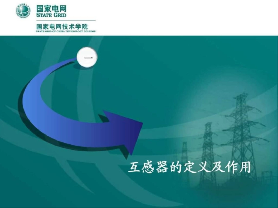 电压互感器图文.ppt文档资料_第3页
