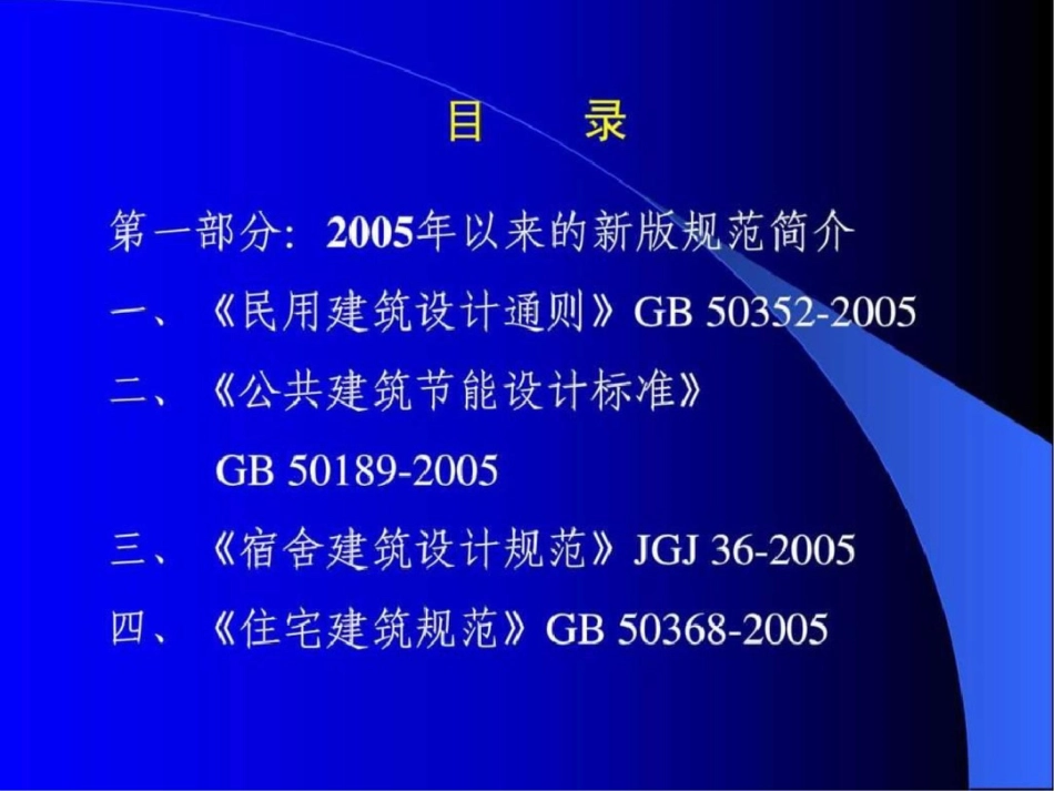 电气审图要点.ppt文档资料_第2页