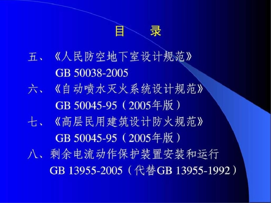 电气审图要点.ppt文档资料_第3页