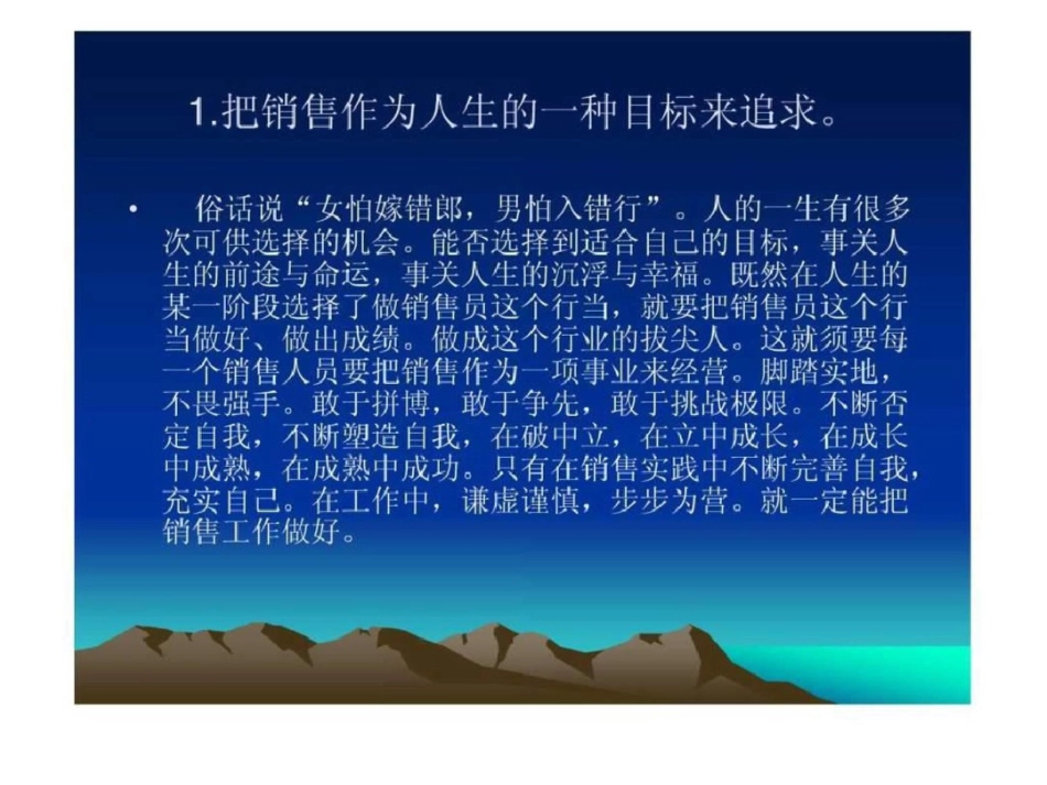 培训4、销售人员应具备的素质._第3页