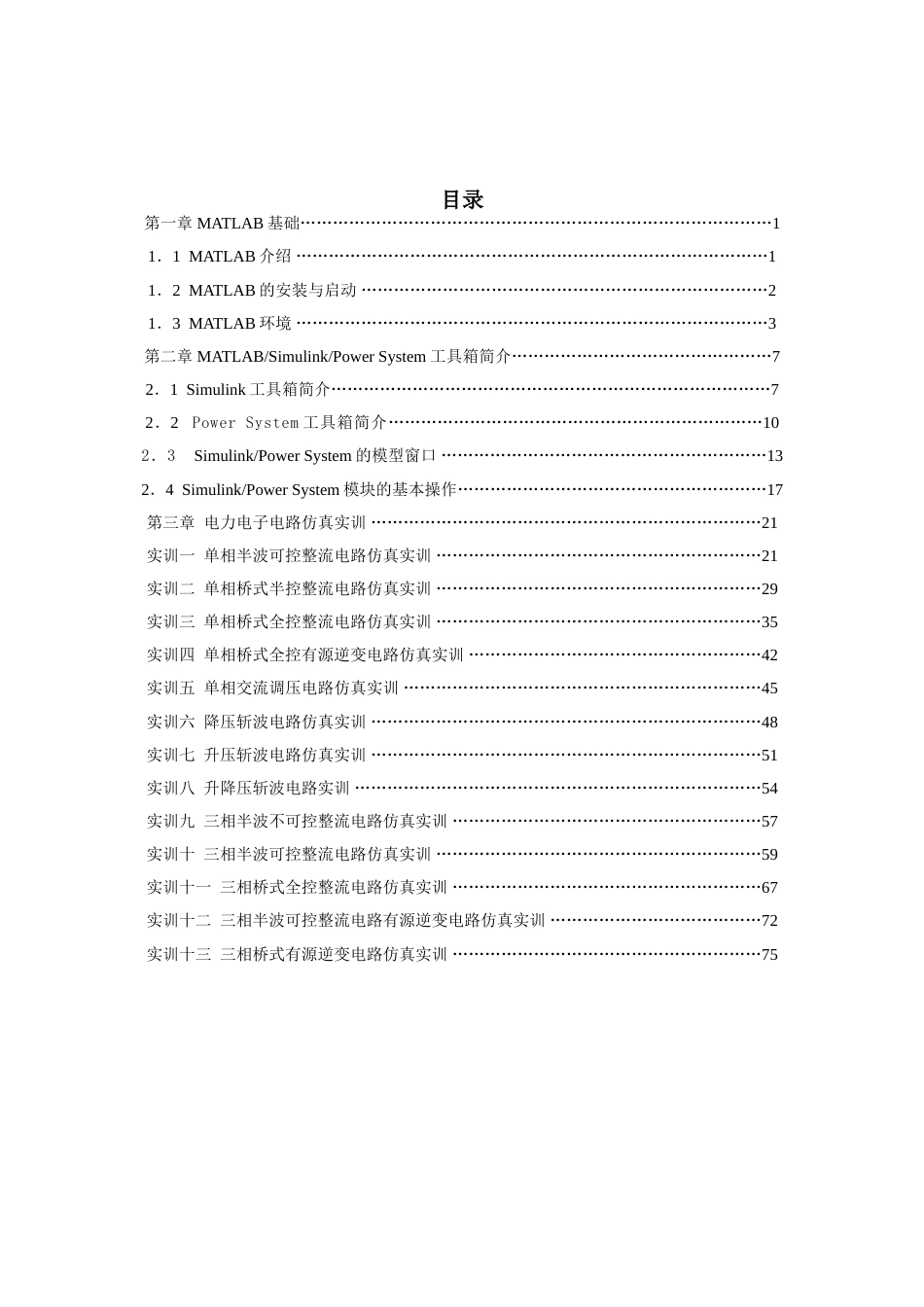 电力电子技术仿真实训指导_第2页