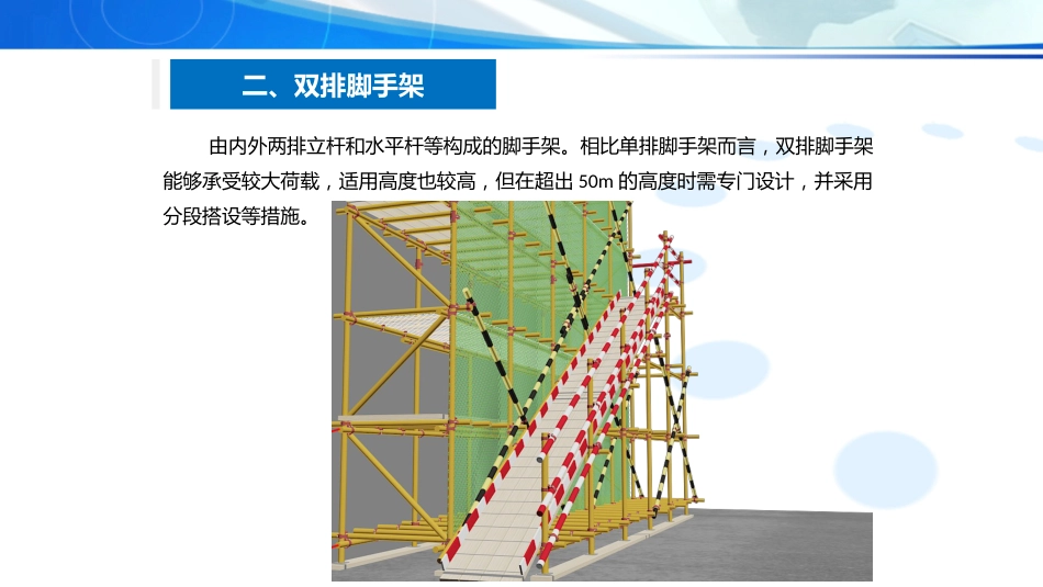 脚手架按结构形式分类[共10页]_第3页