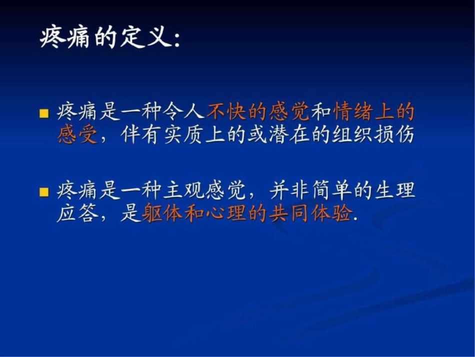 癌痛患者的用药及护理文档资料_第2页
