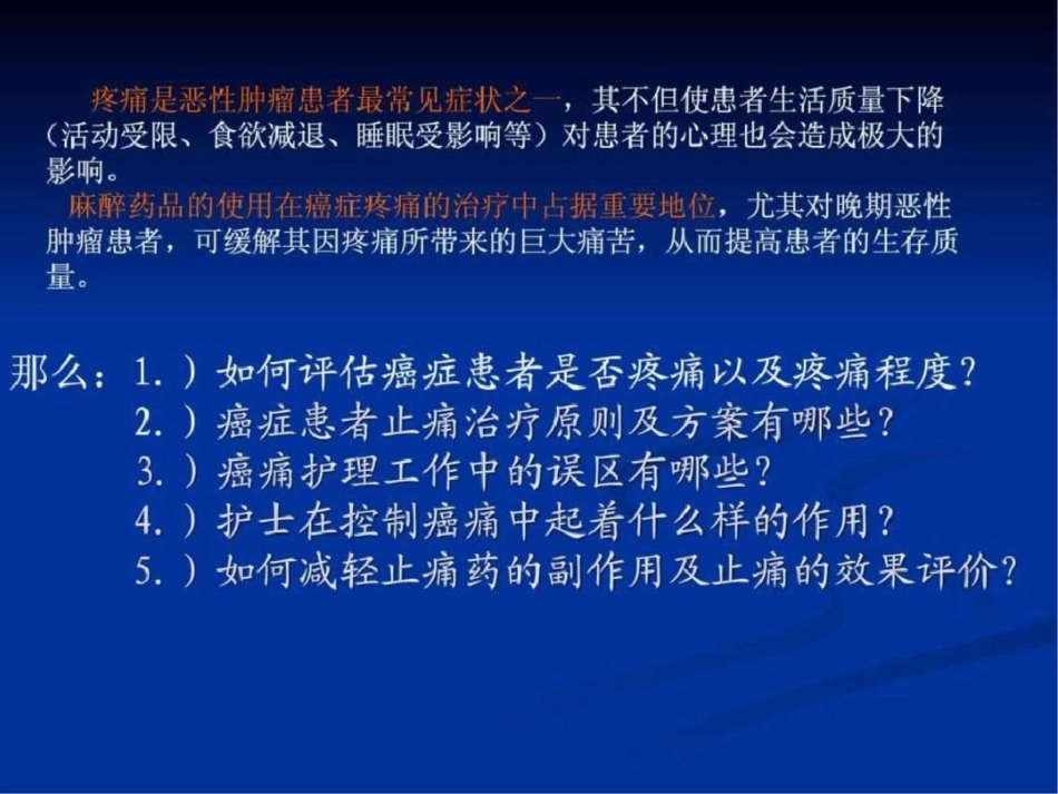 癌痛患者的用药及护理文档资料_第3页
