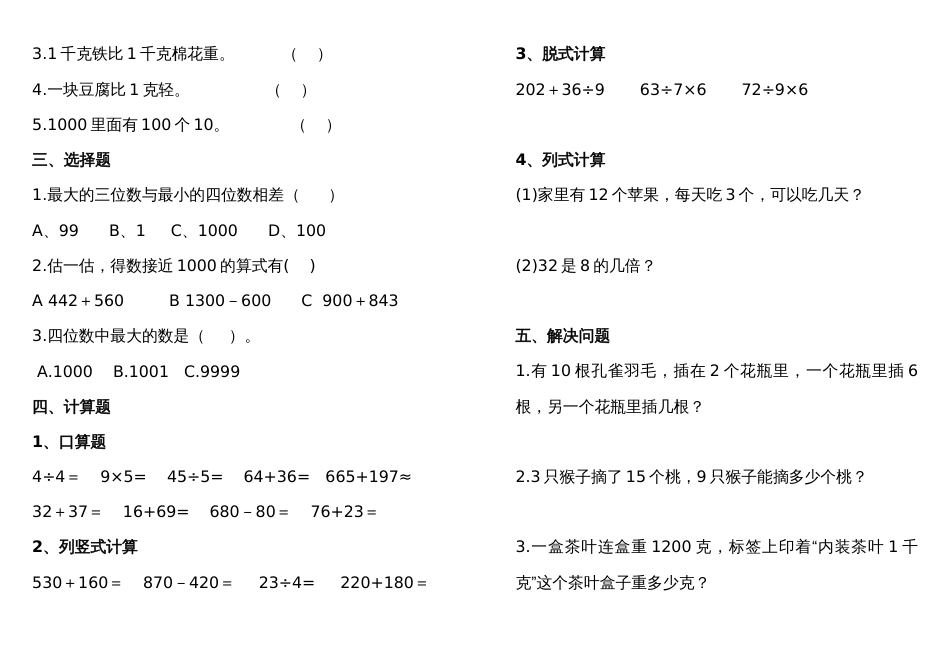 二年级下册数学期末试卷A4纸打印版_第3页