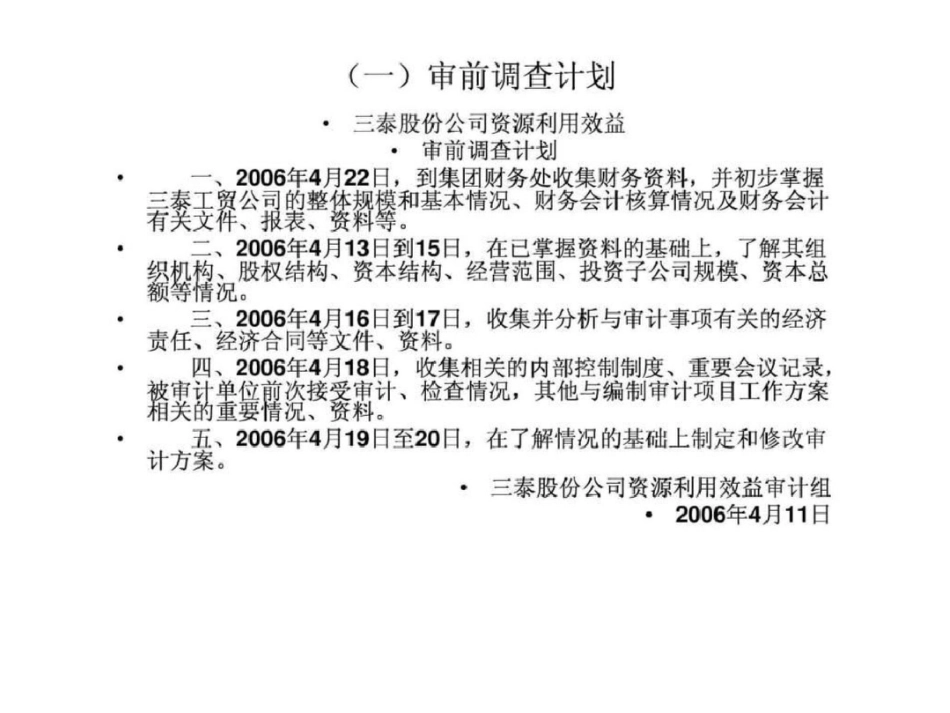 第07章资源利用效益审计.ppt文档资料_第3页