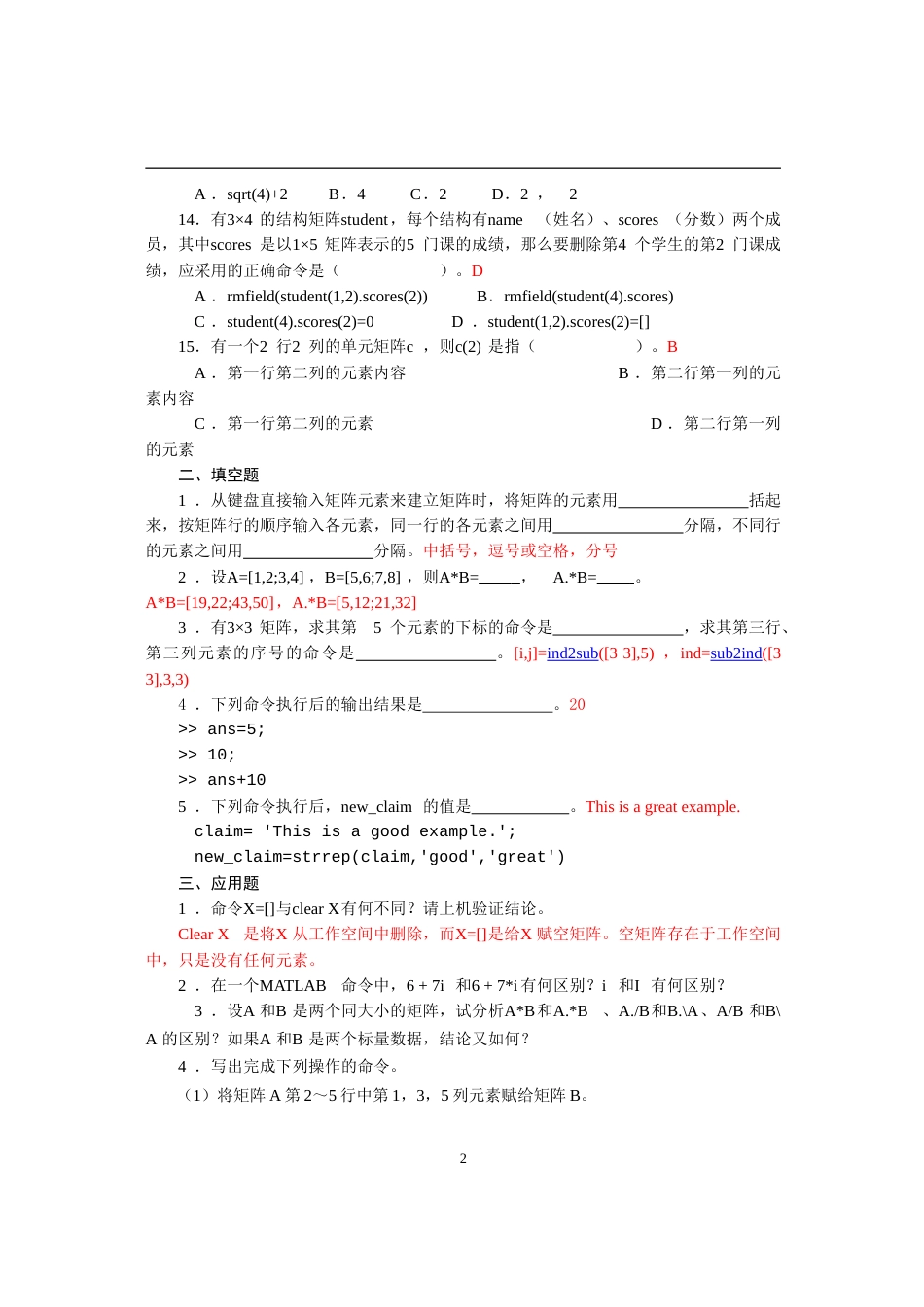 第2章MATLAB数据及其运算习题答案_第2页