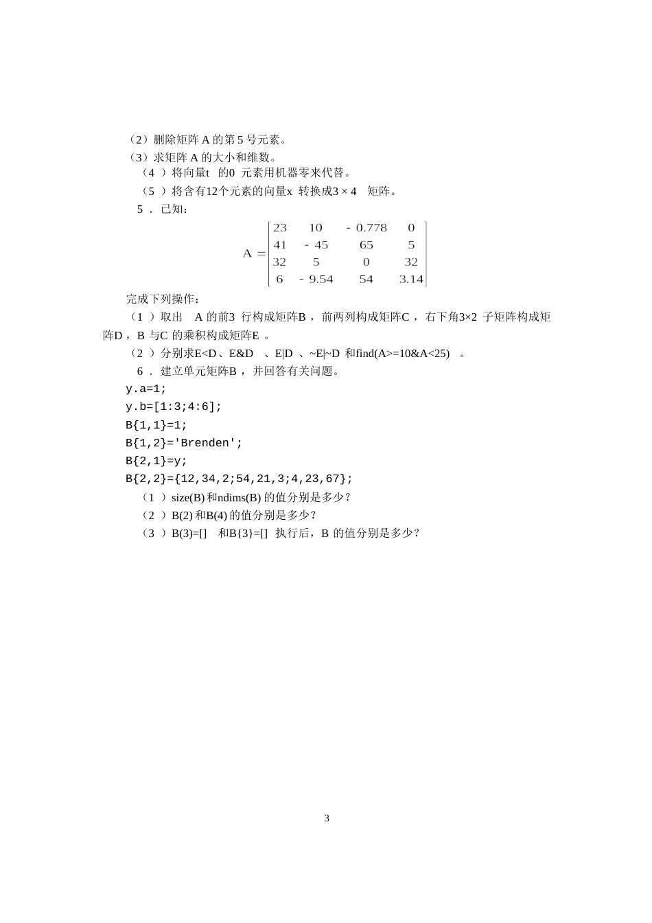 第2章MATLAB数据及其运算习题答案_第3页