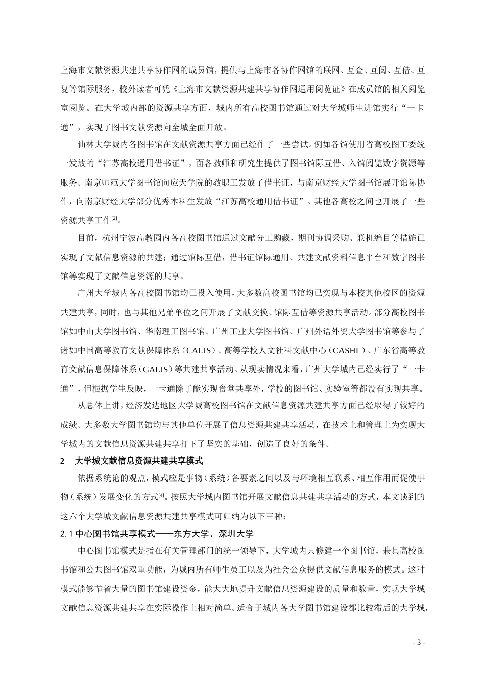 大学城图书馆文献信息资源共建共享调研报告[共10页]_第3页