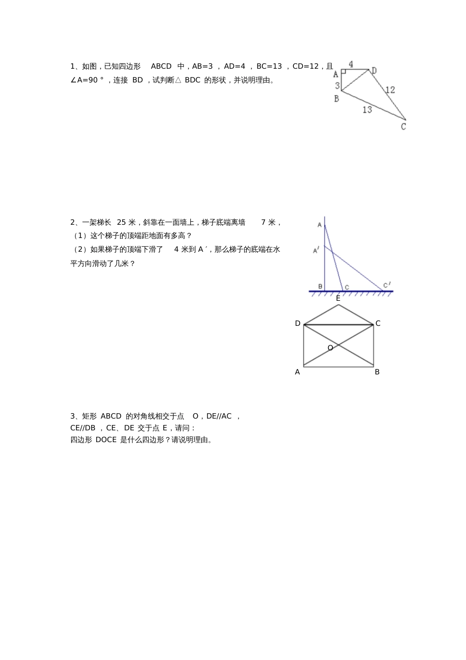 八年级上数学应用题[共11页]_第1页