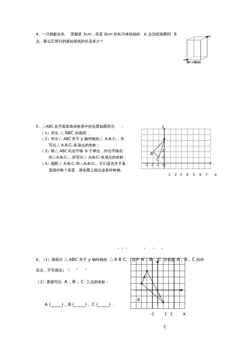 八年级上数学应用题[共11页]_第2页