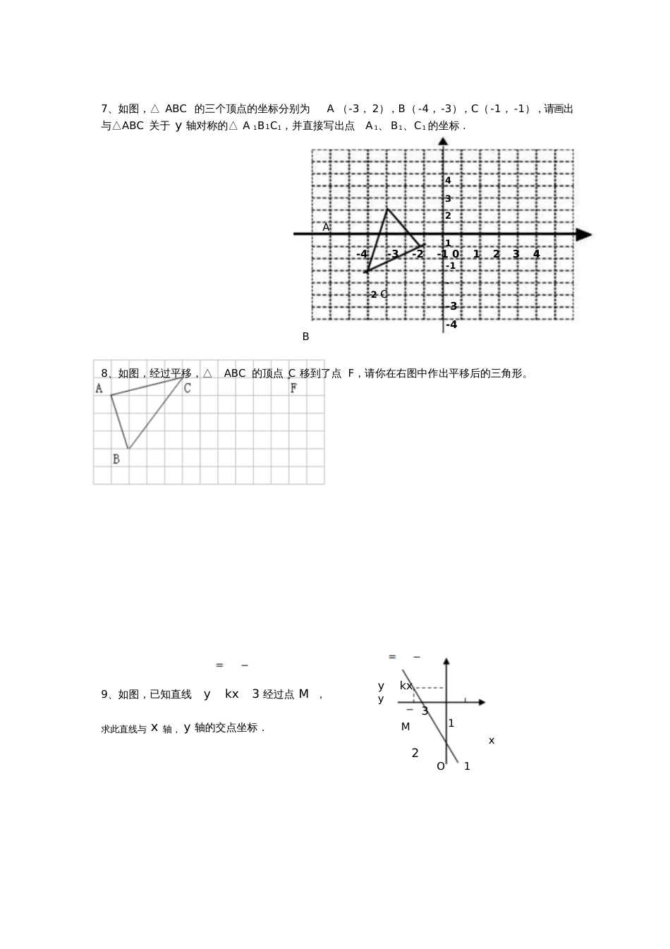 八年级上数学应用题[共11页]_第3页