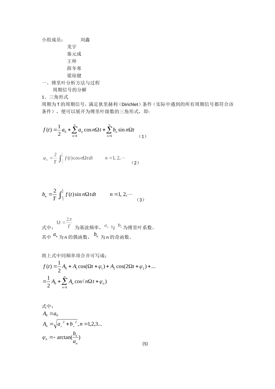 矩形脉冲信号频谱分析[共7页]_第1页