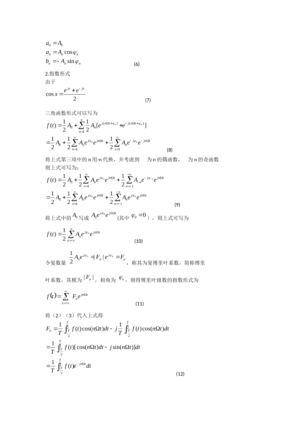 矩形脉冲信号频谱分析[共7页]_第2页