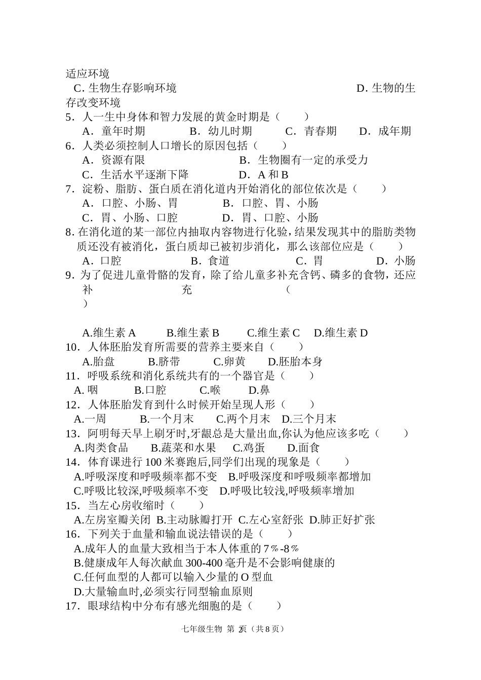 北师大版七年级下册生物期末试题及答案[共9页]_第2页