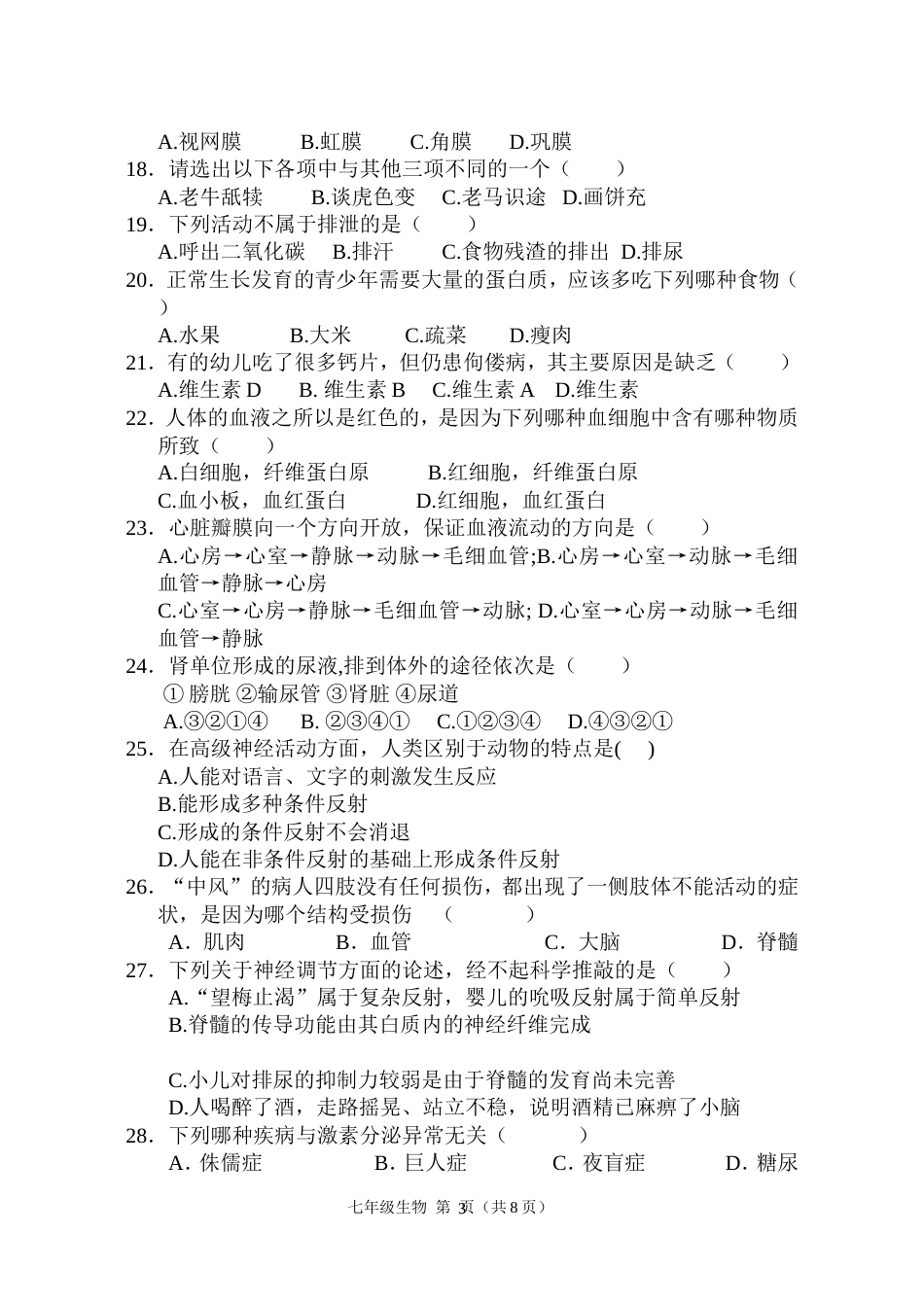 北师大版七年级下册生物期末试题及答案[共9页]_第3页