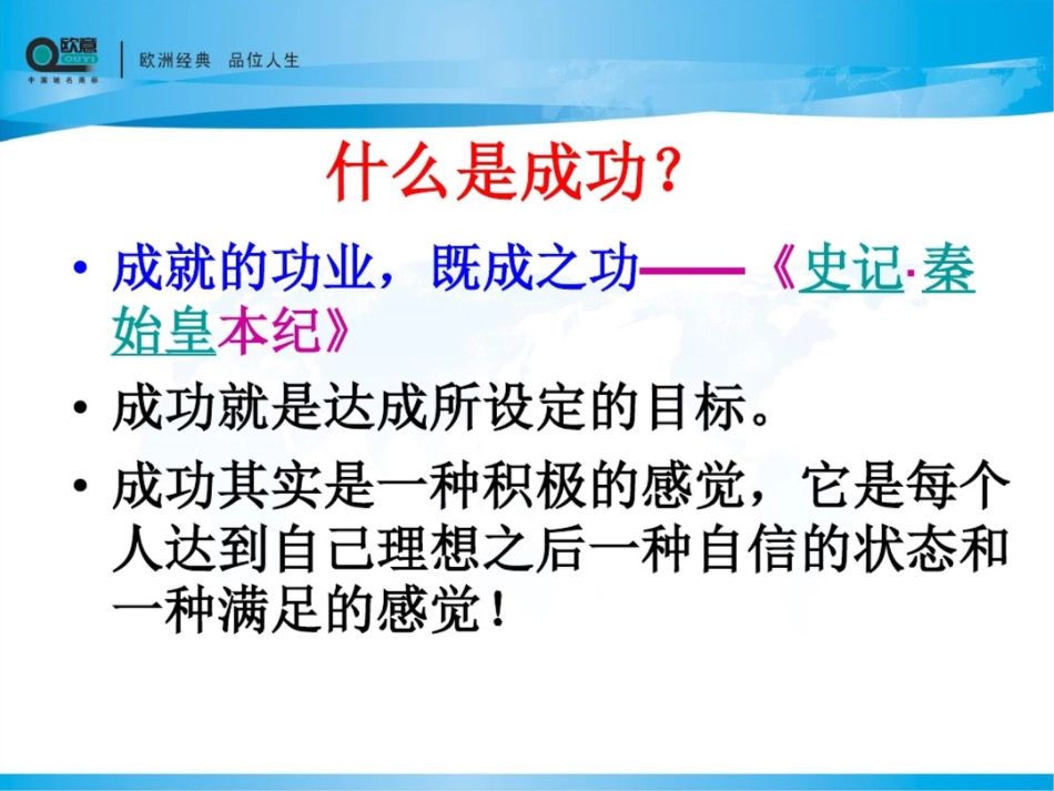 成功人士必备的素质和能力_第2页