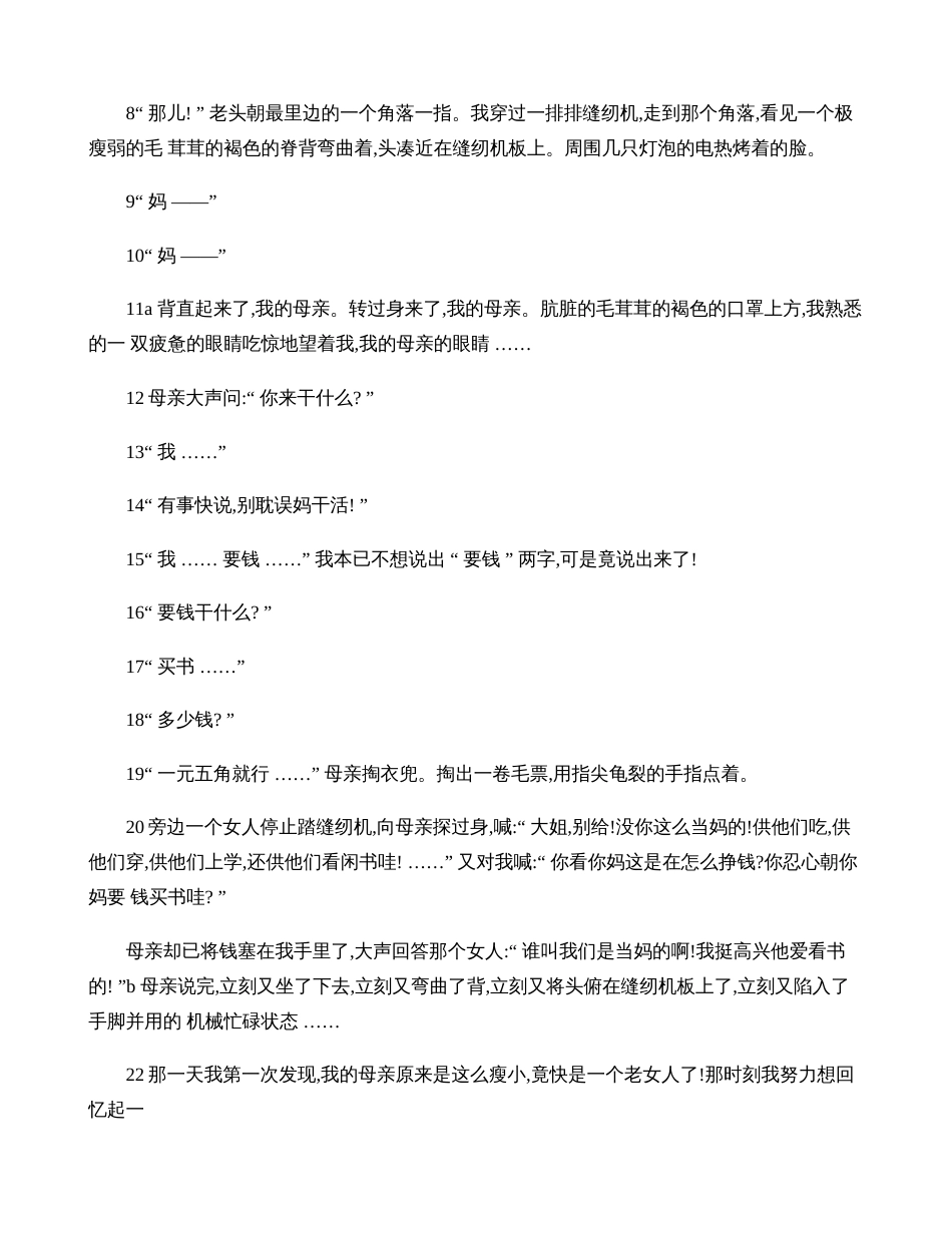 记叙文阅读试题汇编._第2页