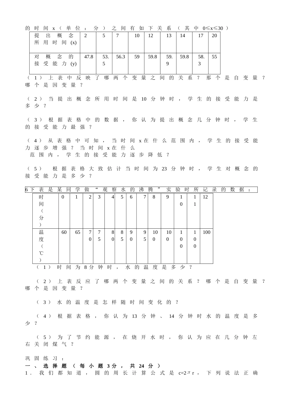 变量之间的关系知识点及常见题型[共7页]_第2页