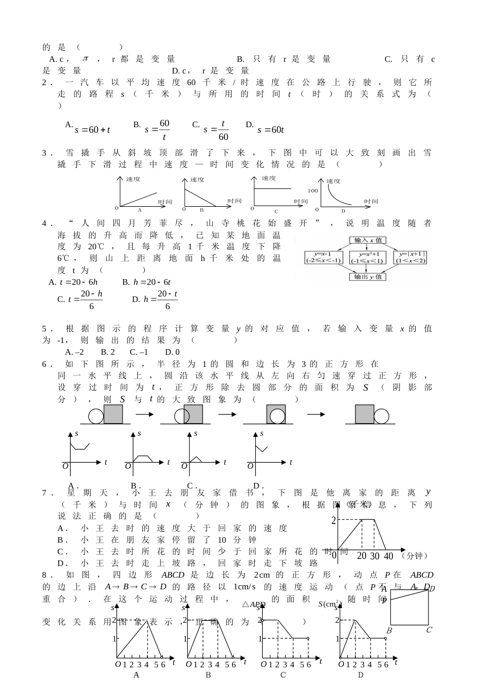 变量之间的关系知识点及常见题型[共7页]_第3页