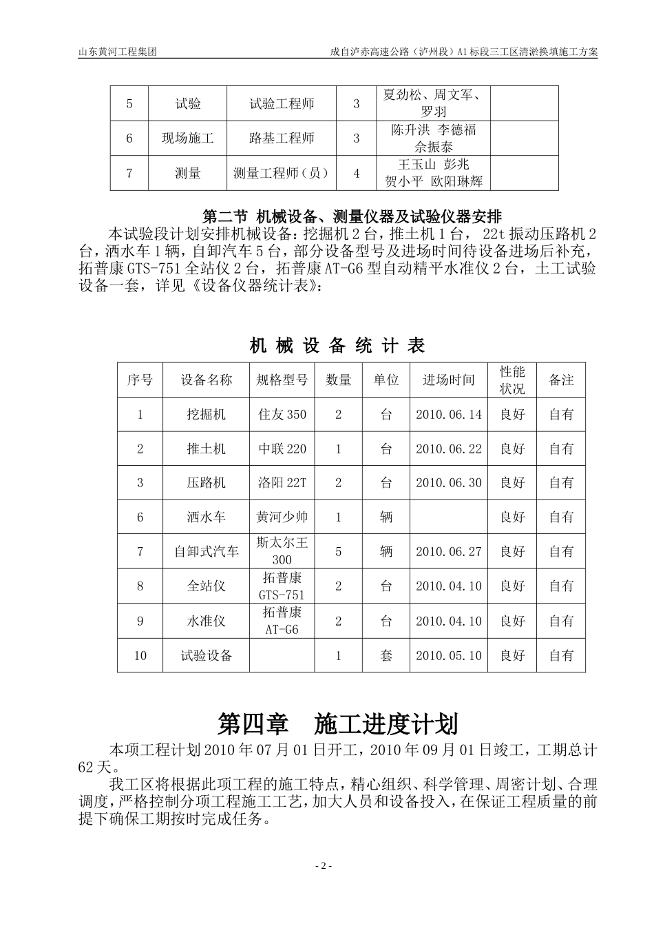 片石排水沟软基方案_第2页