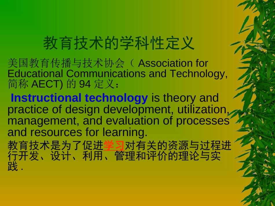 第四章教育技术学的理论基础[共33页]_第3页