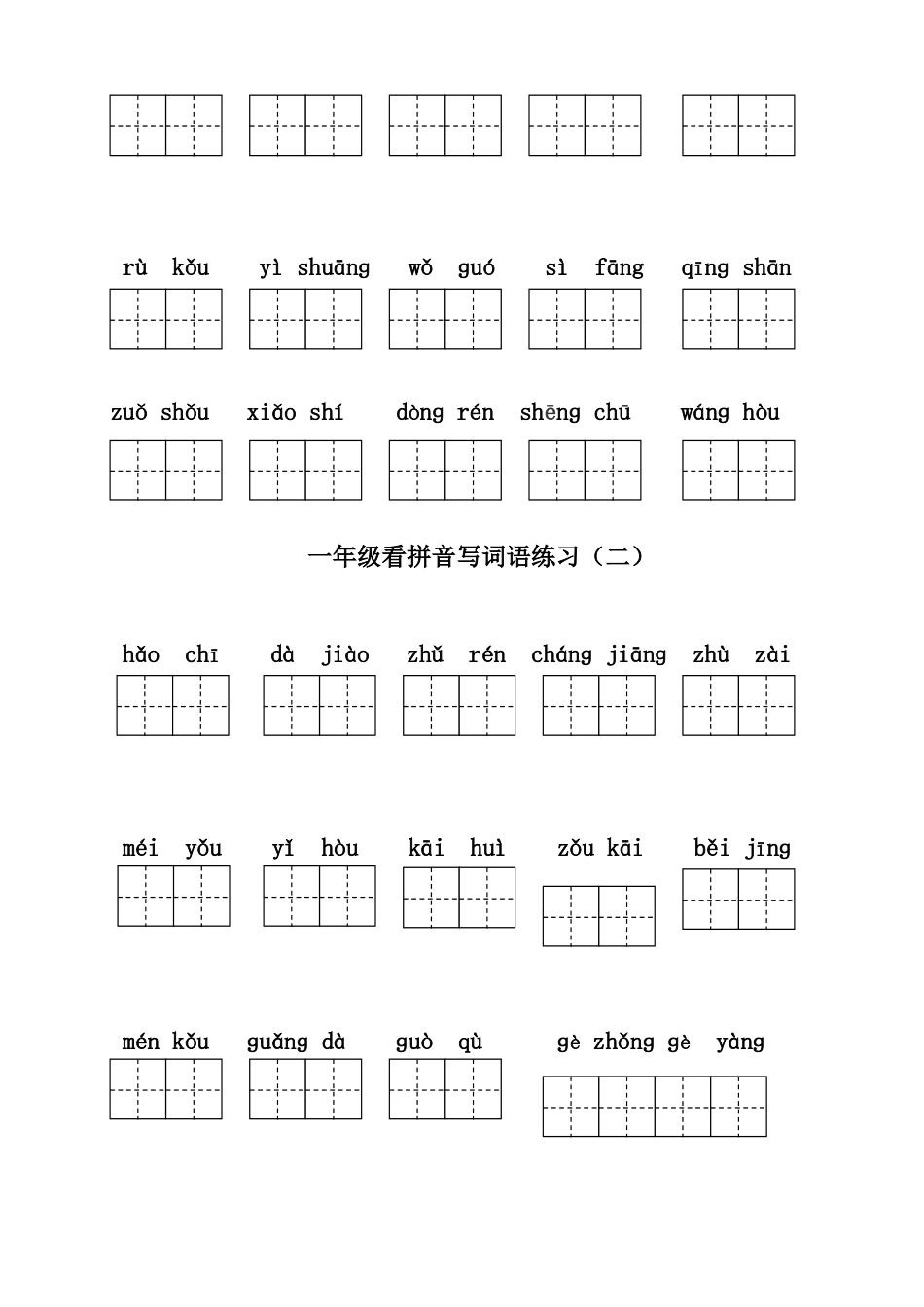 部编本人教版2018小学版一年级下册语文看拼音写词语全册Word版_第2页