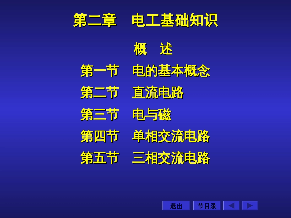 第二章电工基础知识[共308页]_第2页