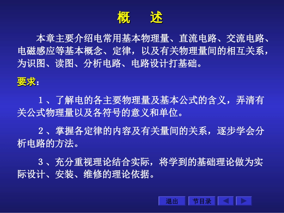 第二章电工基础知识[共308页]_第3页