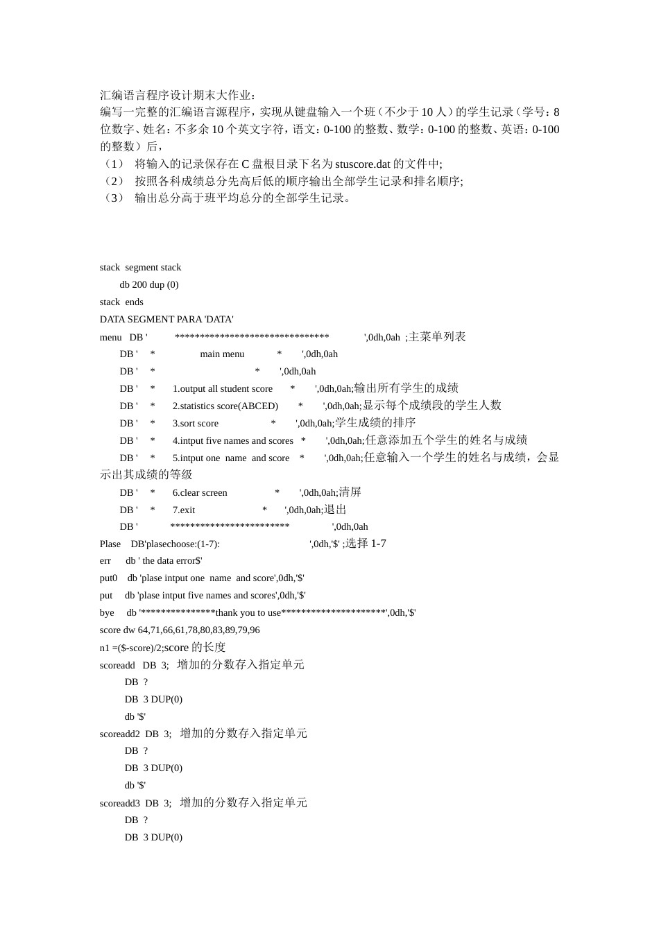 南昌大学汇编语言成绩管理_第1页