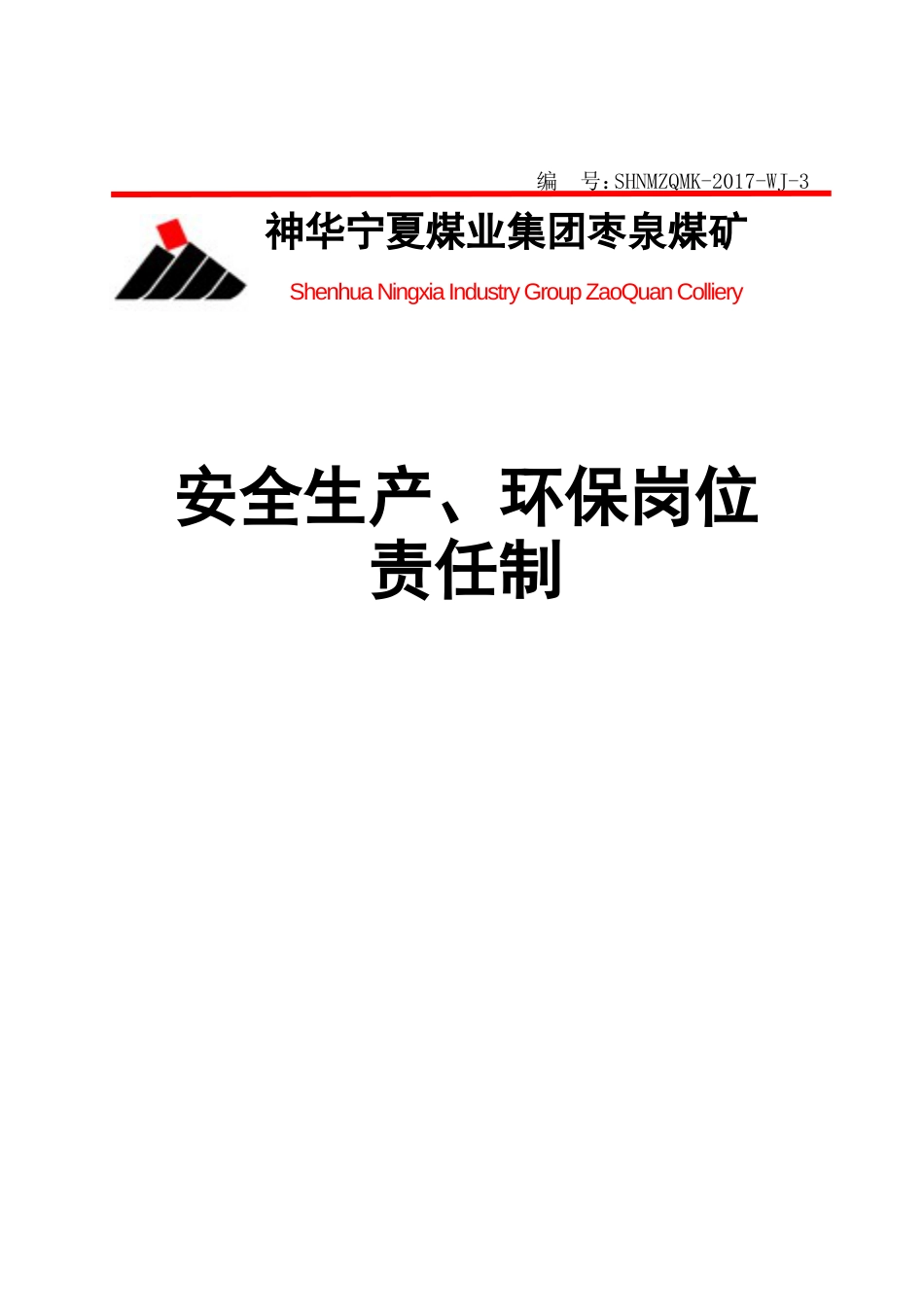 安全生产、环保岗位责任制[287页]_第1页