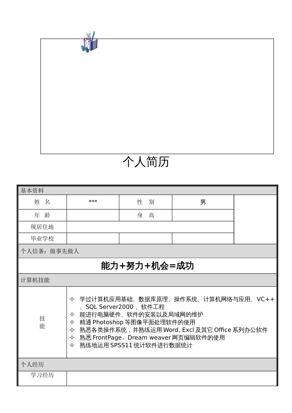 个人word简历模板大全[共13页]_第2页