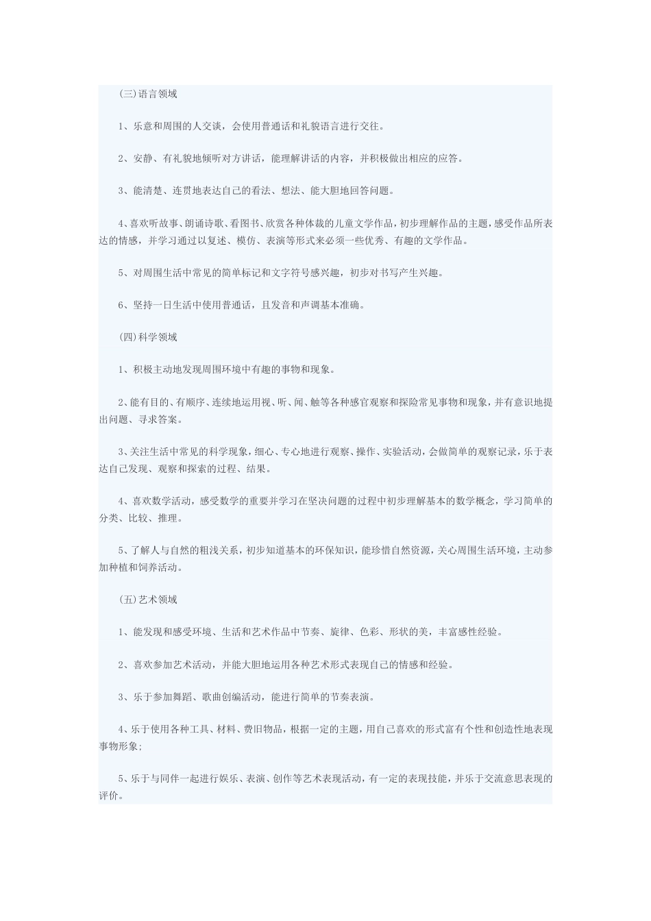 大班保育工作计划[共11页]_第2页
