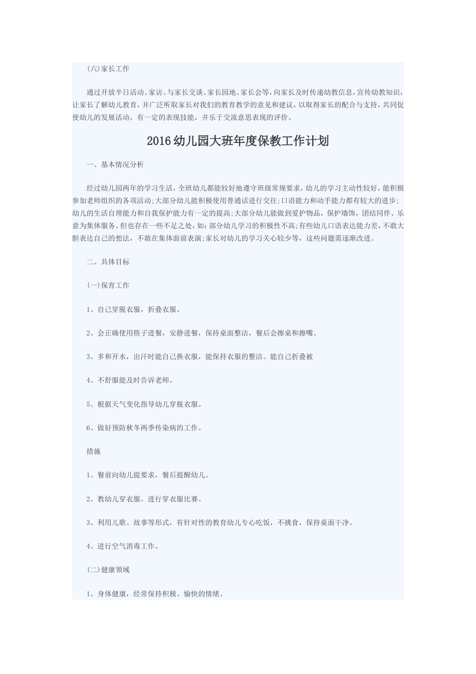 大班保育工作计划[共11页]_第3页