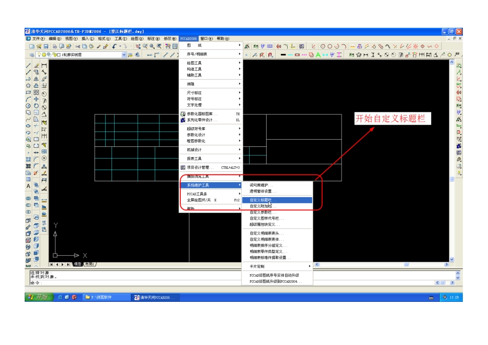 PCCAD2006制作标题栏[共48页]_第2页