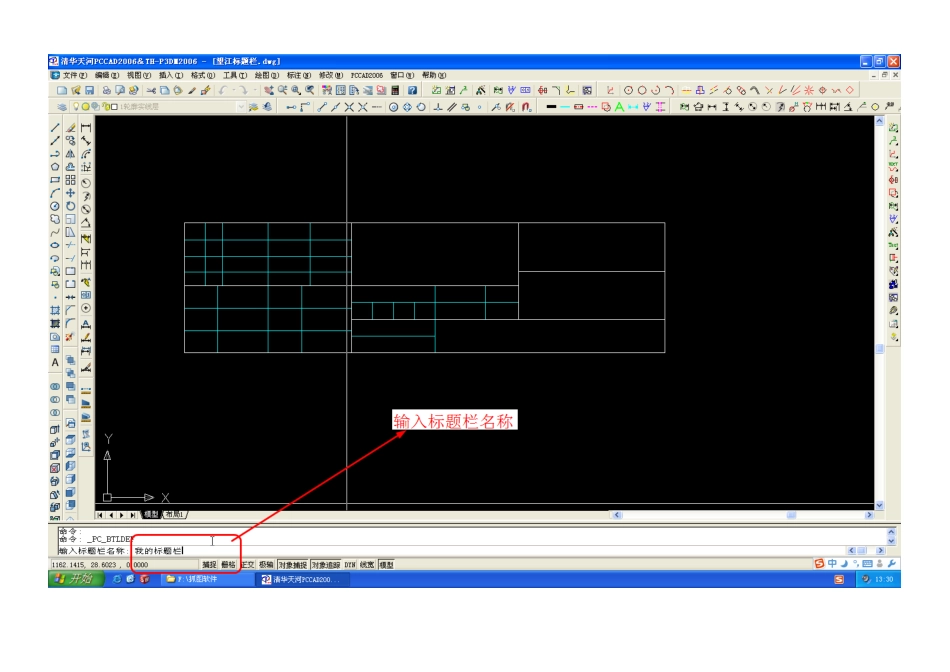 PCCAD2006制作标题栏[共48页]_第3页