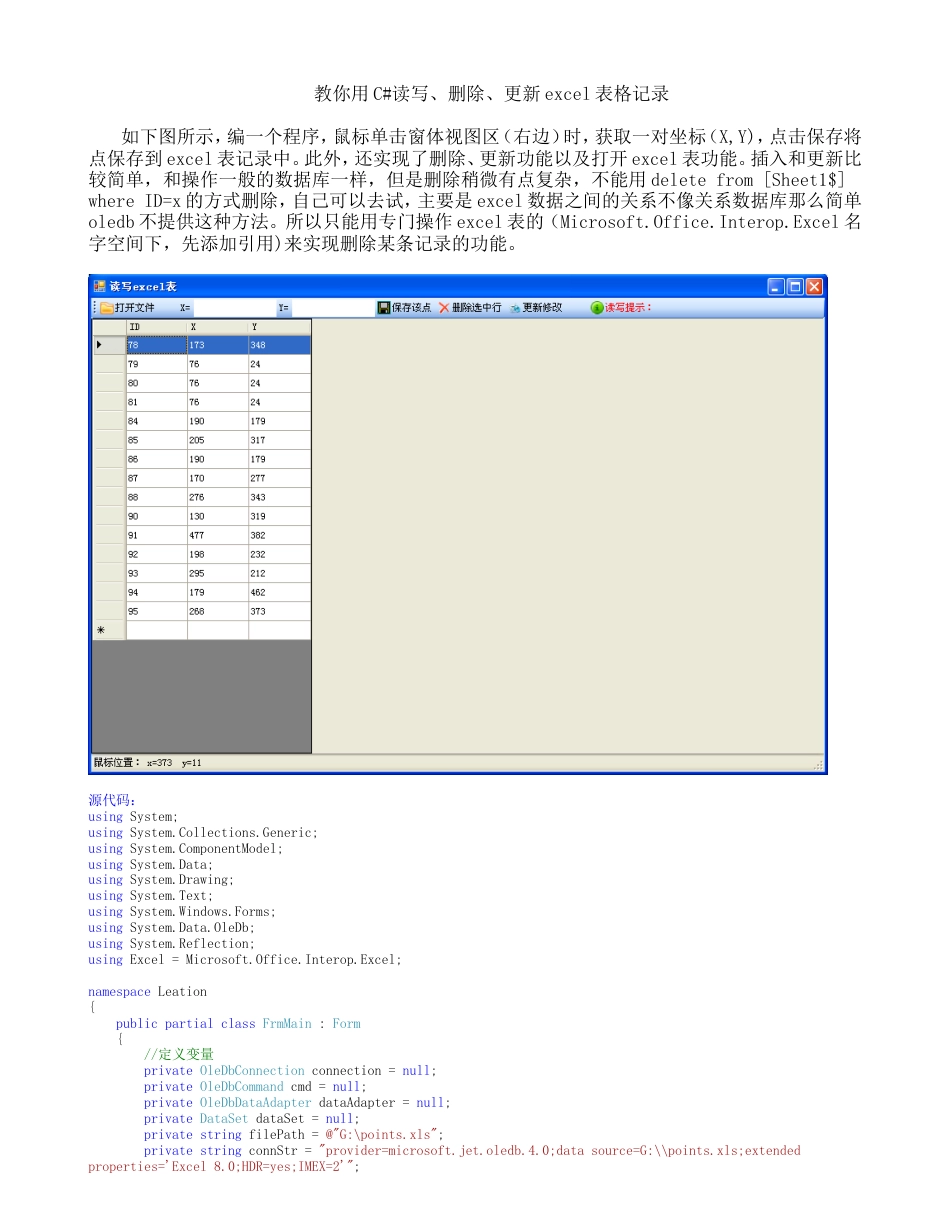 教你用C#读写、删除、更新excel表格记录_第1页