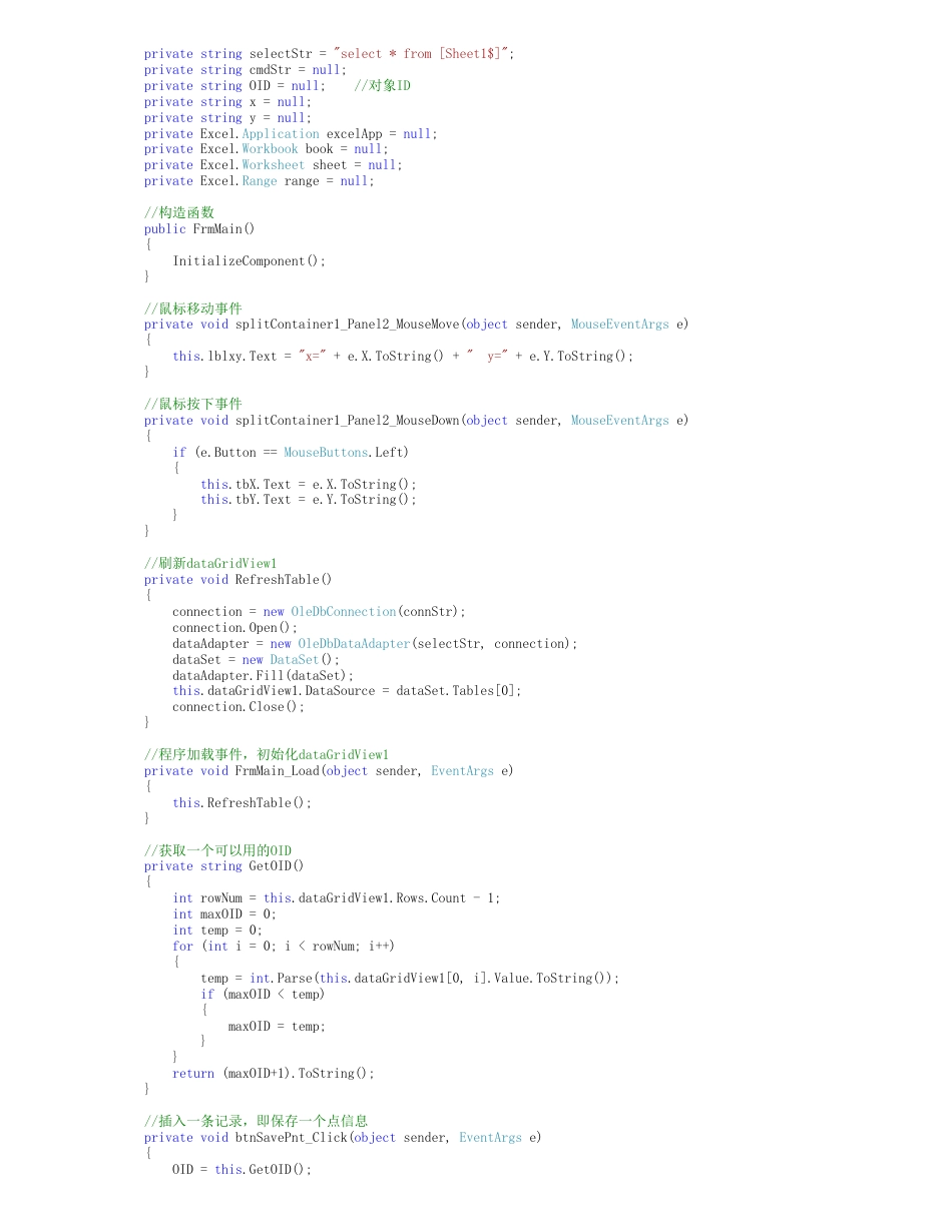 教你用C#读写、删除、更新excel表格记录_第2页