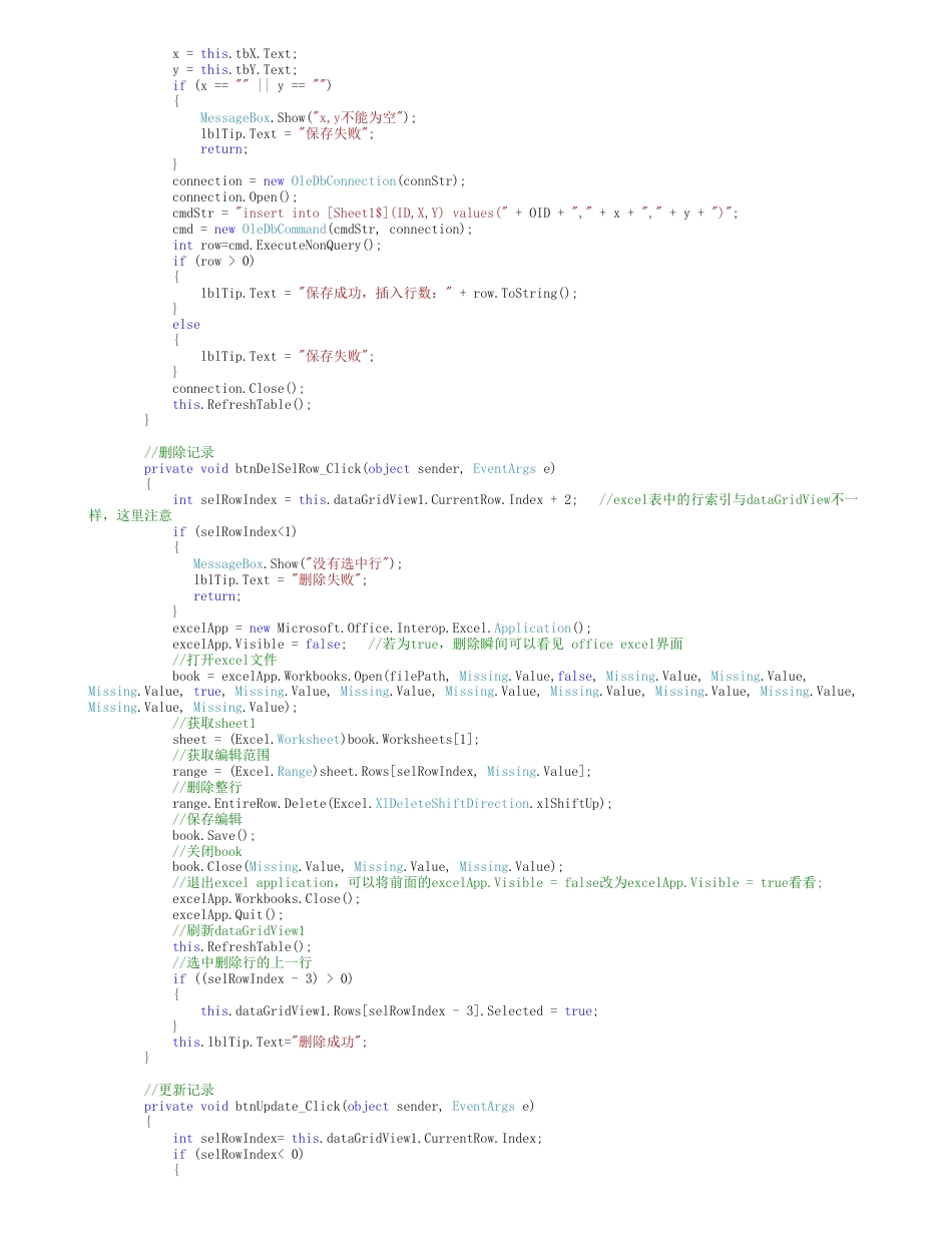 教你用C#读写、删除、更新excel表格记录_第3页