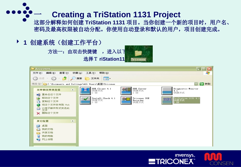 TriStation1131组态作业指导书_第2页