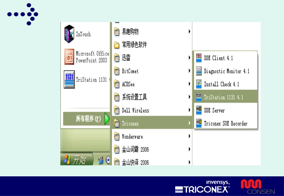 TriStation1131组态作业指导书_第3页