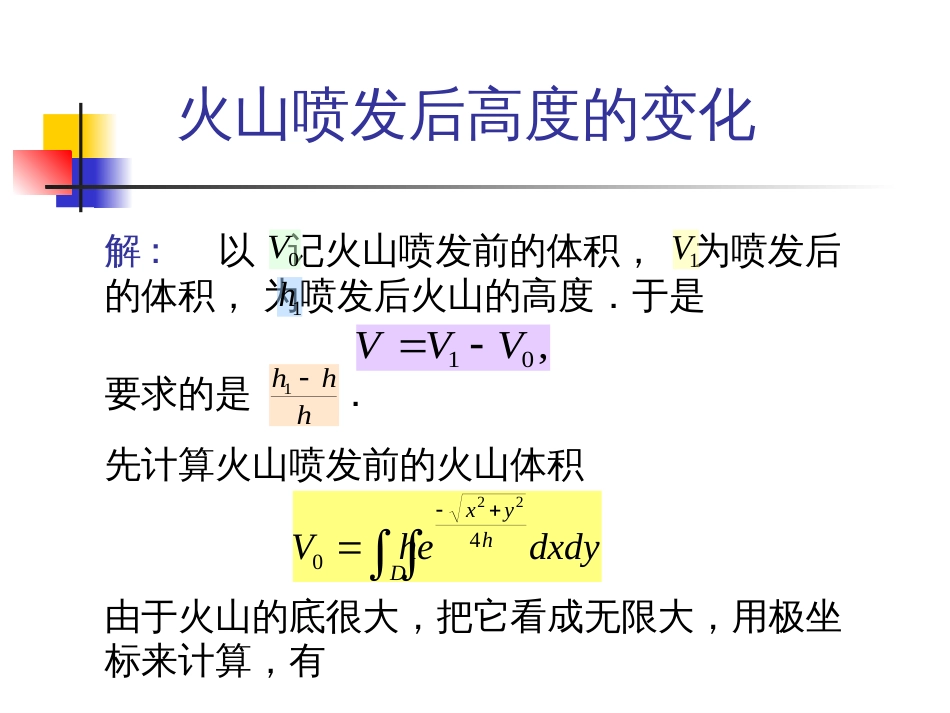 火山喷发后高度的变化._第2页