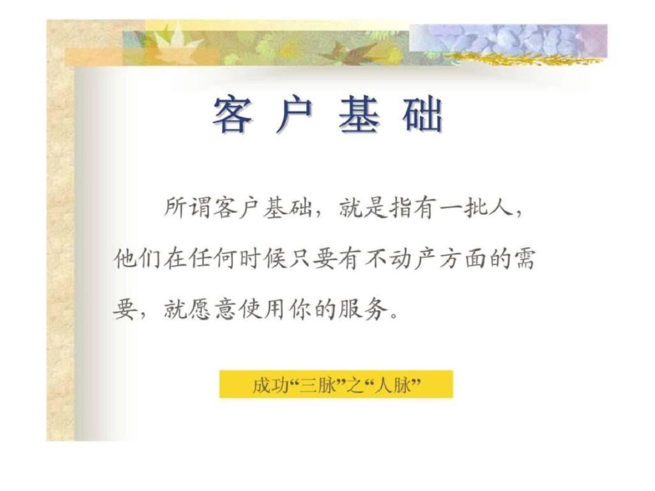 房源与客源开发技巧_第3页