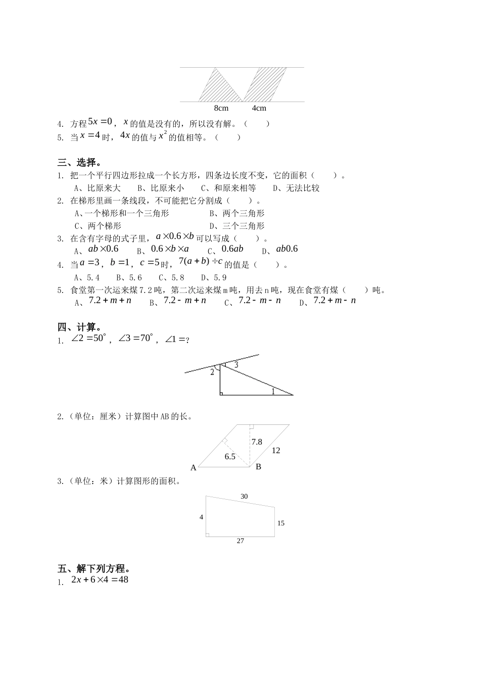 北师大版小学四年级数学下册期中试卷和参考答案[共7页]_第2页
