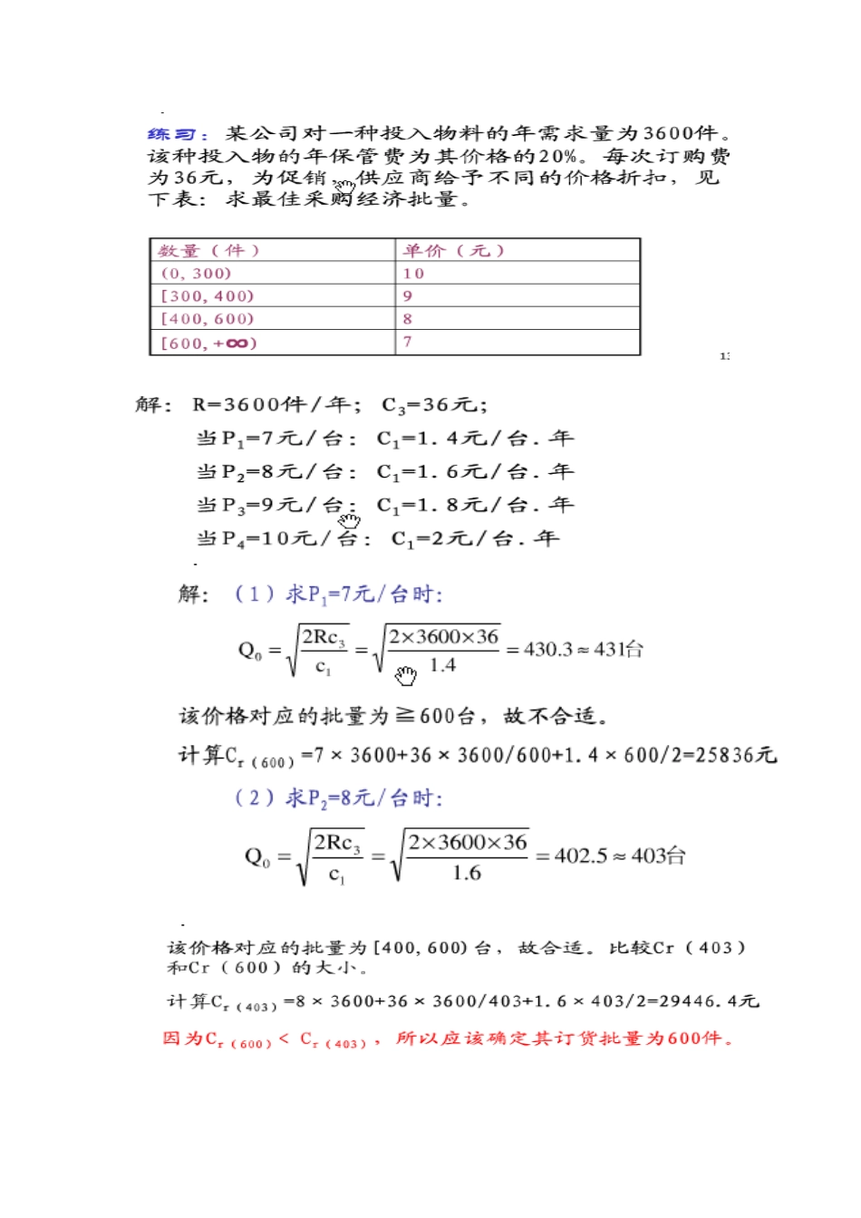生产运作管理部分习题_第3页