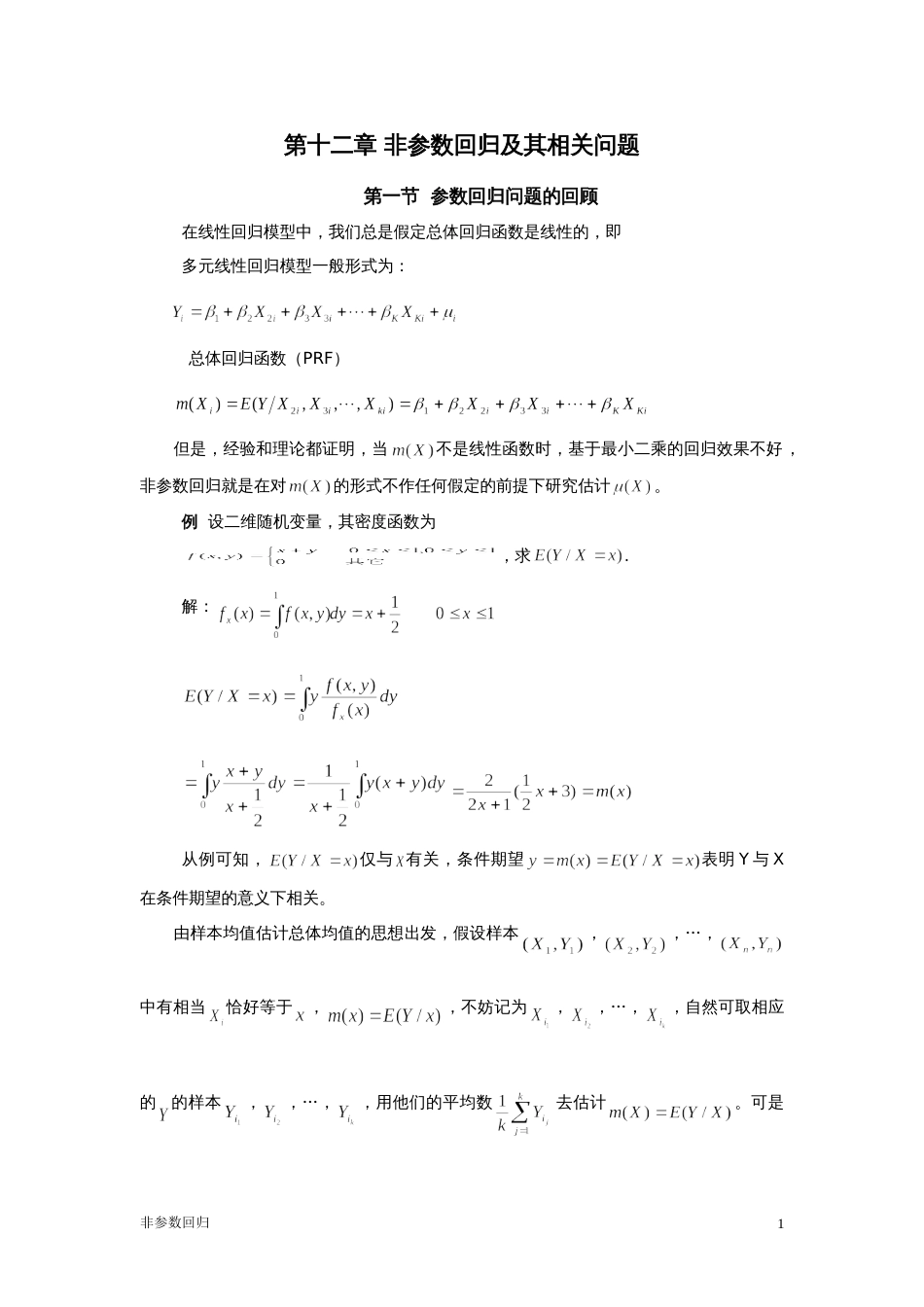 第11章非参数回归非参数统计西南财大_第1页